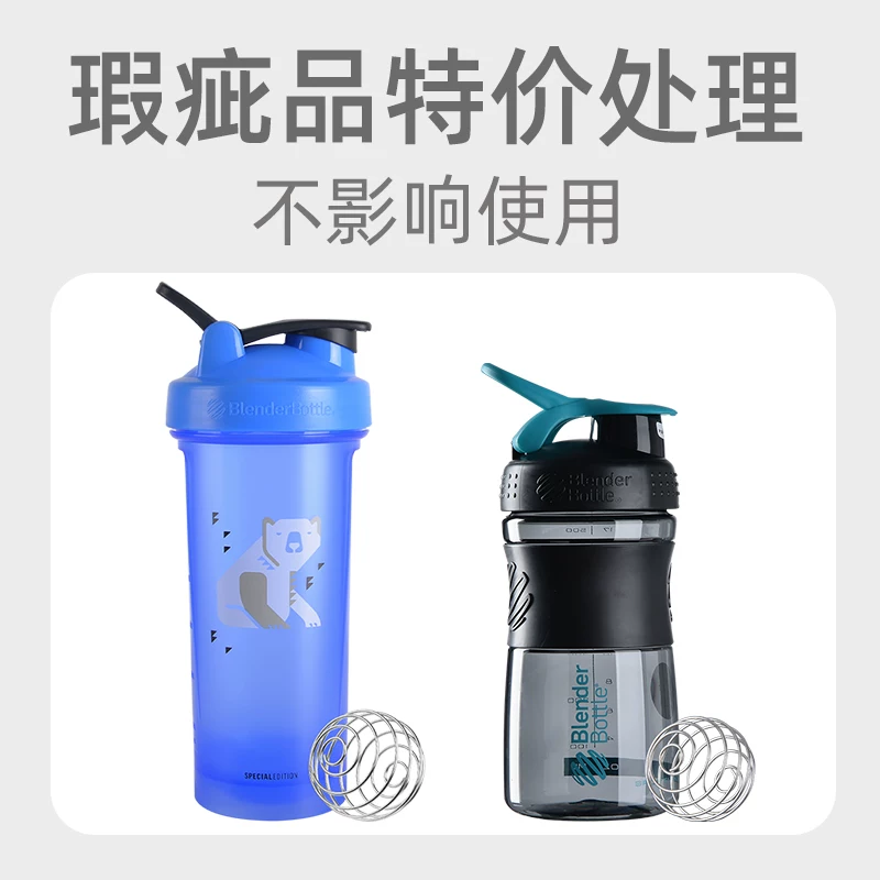 [【瑕疵品特价】Blender Bottle摇摇杯运动健身蛋白粉搅拌摇摇杯]