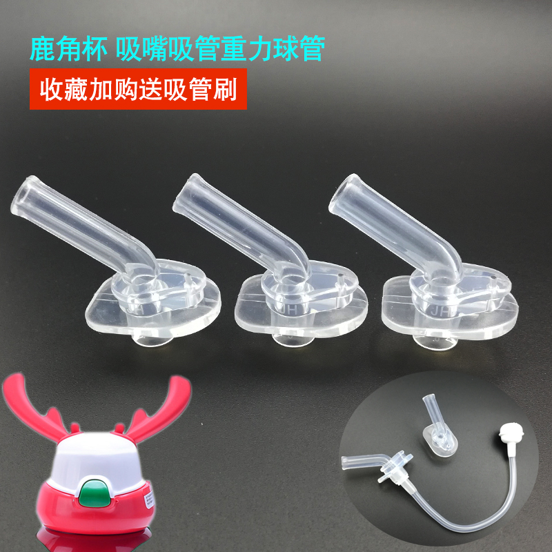 Suitable for Duvalra Cup leakage-proof children insulation cup straw accessories silicone nozzle gravity ball tube insulation pot