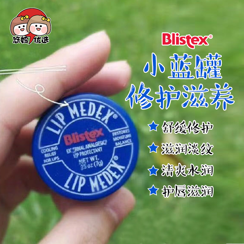 American Blistex belip small blue jar bottle moisturizing lip balm moisturizing moisturizing and moisturizing moisturizing lip film