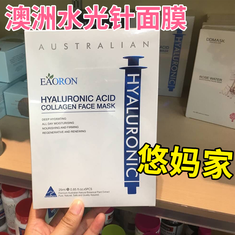 Australia eaoron water light needle mask whitening shrinkage pore moisturizing hyaluronic acid collagen 5 color selection