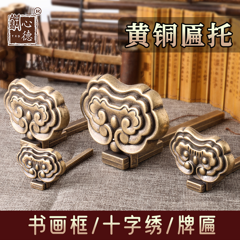 Chinese-Style Antique Decorative Plaque Bracket, Calligraphy Frame, Chinese Painting Frame Hook, Bracket for Hanging Plaques, Wall-Mounted Brass Painting Base Bracket Chinese-Style Antique Decorative Plaque Bracket, Calligraphy Frame, Chinese Painting Frame Hook, Bracket for Hanging Plaques, Wall-Mounted Brass Painting Base Bracket