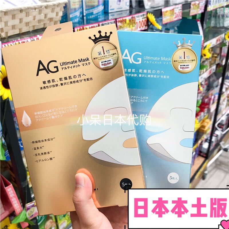 Japanese native version AG anti-sugar two curved film anti-sugar moisturizing to repair collagen mask 