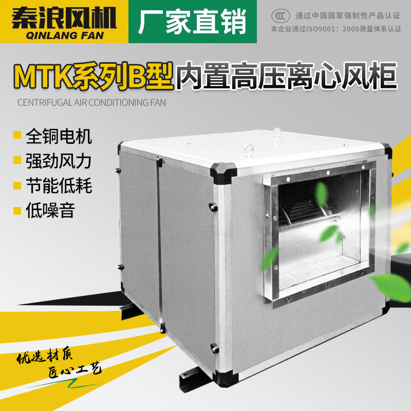 Shanghai Qinlang HTFC-I fire ventilation host shell type centrifugal blower kitchen exhaust smoke low noise cabinet ventilator