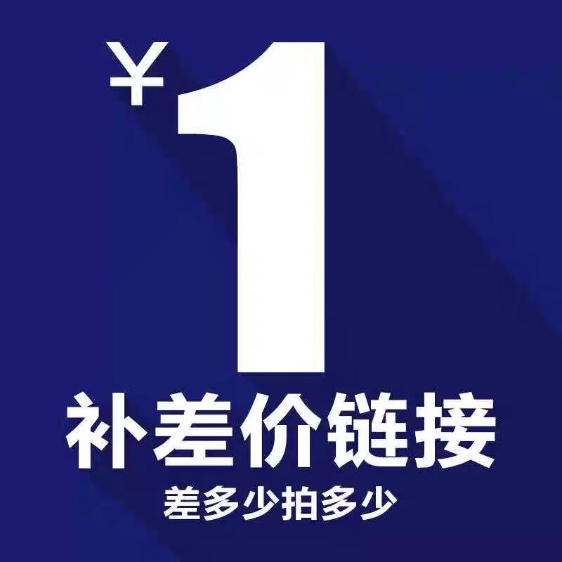 运费补差价专拍