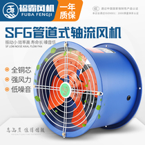 Shanghai Fuba SF Axial Fan 220V Powerful Pipeline Kitchen Special Industrial Fan Low Noise 380V