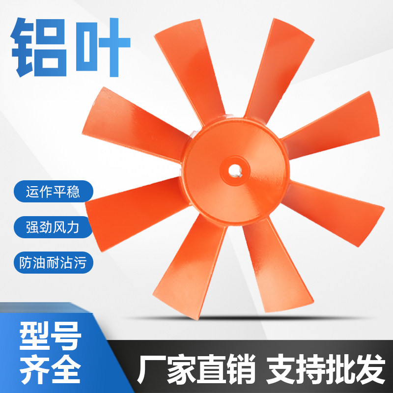 SF axial flow blower special leaf thickened iron fan fan leaf piping ventilator high temperature resistant moisture-proof aluminum fan blade