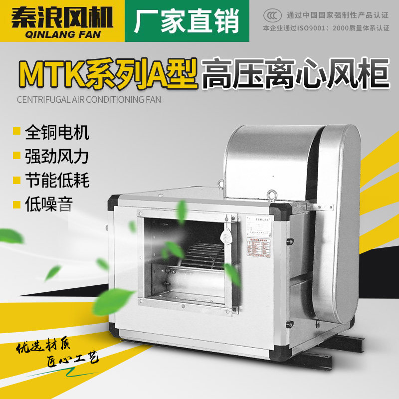Shanghai Qinlang MTK High Pressure Box Centrifugal Blower Kitchen Drain Oil Smoke Pipe Ventilator Mute Wind Cabinet Low Noise