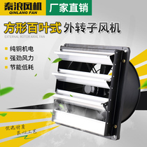 Shanghai Qinlang square Louver rotor axial fan 220V low noise high speed smoke exhaust fan Industrial
