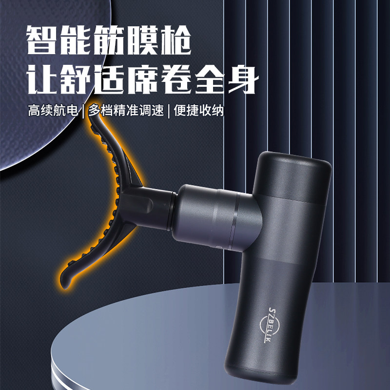 szbelik深圳贝立凯迷你筋膜枪：超长待机+便携设计，肌肉放松新神器！