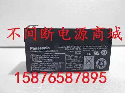 Panasonic battery 12V1 3AH battery Panasonic LC-R121R3P backup power supply instrument and equipment