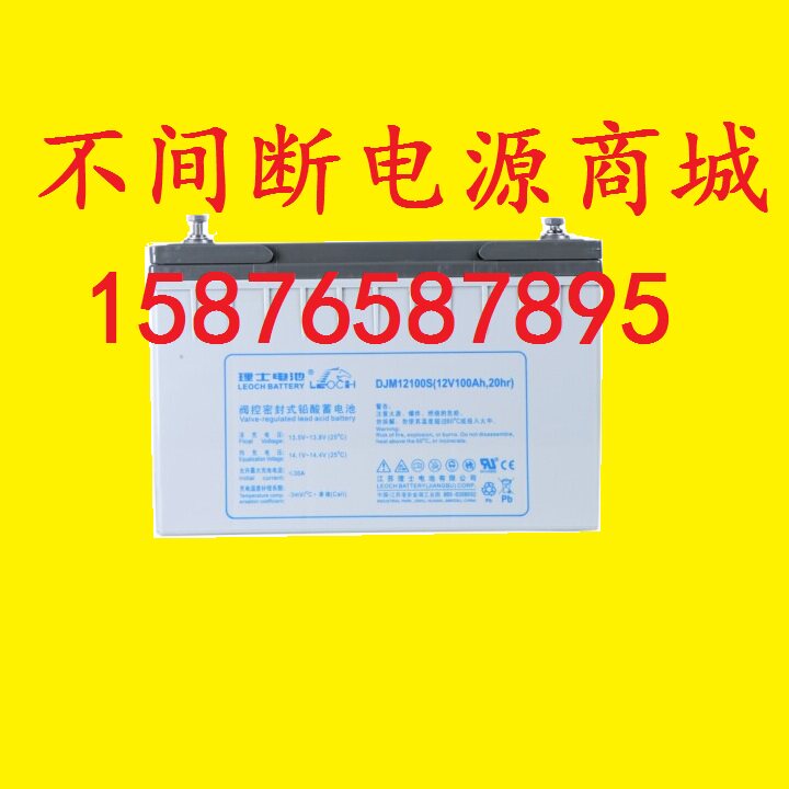 LEOCH haircut battery DJM12100S 12V100AH UPS storage battery uninterrupted power supply battery