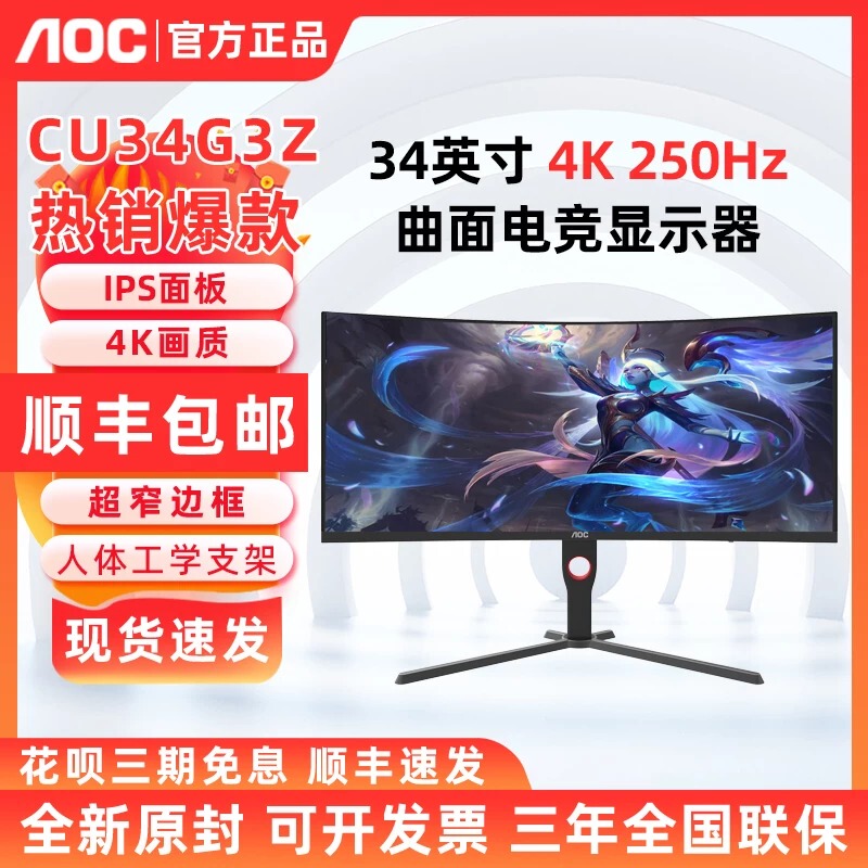 Aoc Cu34G3Z 34-Inch 4K Gaming 250Hz Computer Display Screen Curved Fish Screen Cu34G4Z