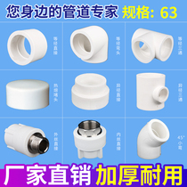 PPR pipe fittings thickened 63 internal and external wire direct elbow tee pipe containment cap ppr water pipe hot-melt matching
