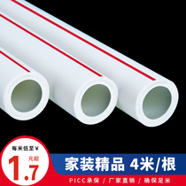 ppr tube 4 parts hot and cold water pipe 6 minute hot melt pipe PPR tap water pipe thickened to water pipe 25 pipe solar energy pipe