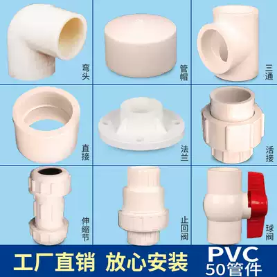 Thickened pvc pipe fittings elbow 50 water pipe joint inner wire direct tee uPVC Pipe fittings pipe cap outer wire straight through