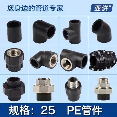 PE pipe fittings hot melt 25mm direct inner and outer wire elbow reducing tee inner wire movable joint diameter Large and Small Head