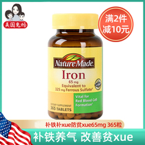 (American direct mail) rabbit Mother Nature Made Iron supplement-Schistosomiasis 65mg 365 tablets