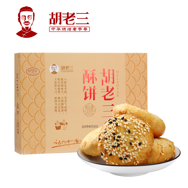 Hu Lao San cake exquisite gift box packed with local specialties and delicacies snacks cakes on the tip of the tongue of Chinese pastry