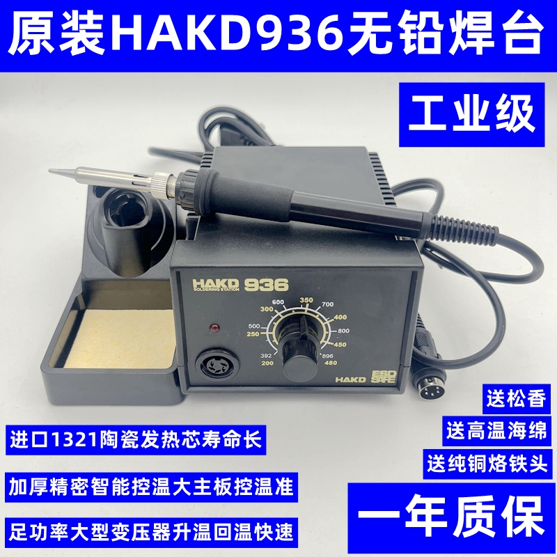Industrial grade HAKD936 soldering station anti-static lead-free constant temperature thermostat electric soldering iron factory home mobile phone repair 60W