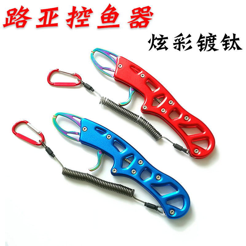 129 grams of colorful titanium coated ultra - light space aluminum alloy roya fish control tool multi - functional stainless steel clamp fish control clamp