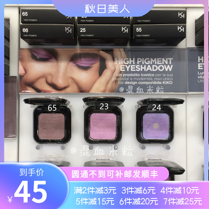 Purple line Italian KIKO monochrome eye shadow 24 66 country airline stewardess color HP extremely high two-color long-lasting eye shadow stick