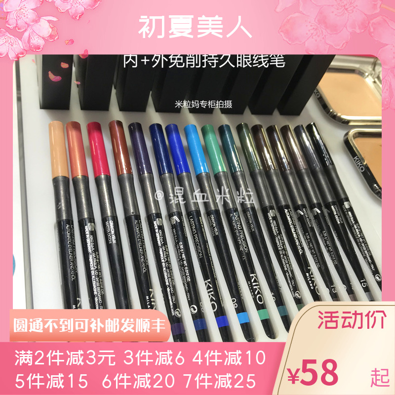 Spot KIKO automatic inside and outside eyeliner pen Lasting Precision waterproof and non-faint 04 pink wine red 01 12