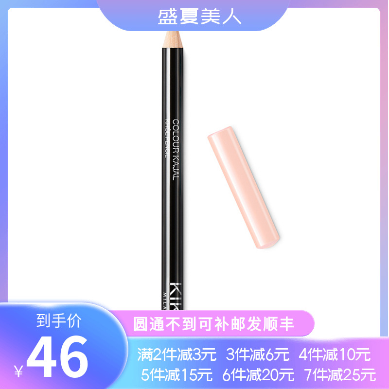 Spot Italian KIKO inner eyeliner 03 black green purple blue white Colour Kajal eyelid lying silkworm pen