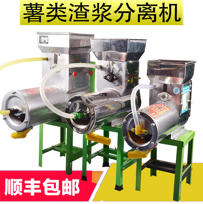 Sweet potato starch machine Pulping machine Slurry separator Potato sweet potato flour Lotus root Pueraria mirifica potato slurry separator