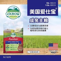 Spot Oxbow Aibao rabbit food rabbit feed rabbit staple food 5 pounds 2 25 kg XB023