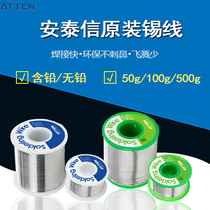 Antaixin solder wire 0 8 1 0 1 2 0 5mm lead-free environmentally friendly solder wire repair welding containing Rosin