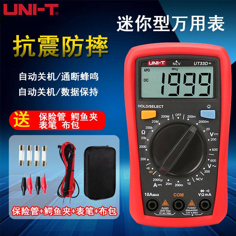 Uliid UT33A digital display mini-universal electric meter electric digital current table ascended version anti-burn automatic measuring range