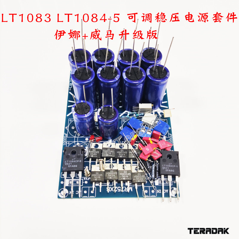 LT1083 LT1084-5可調穩壓電源板5A AC-DC雙組穩壓板可調電源 套件