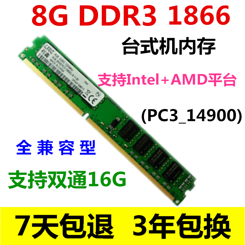 Original third generation DDR3 1866 8G desktop computer memory dual-pass 16G compatible DDR1600