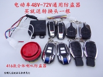 Bodyguard anti-theft device electric car 48V alarm 60V 64V battery car 72v Lock Motor remote start