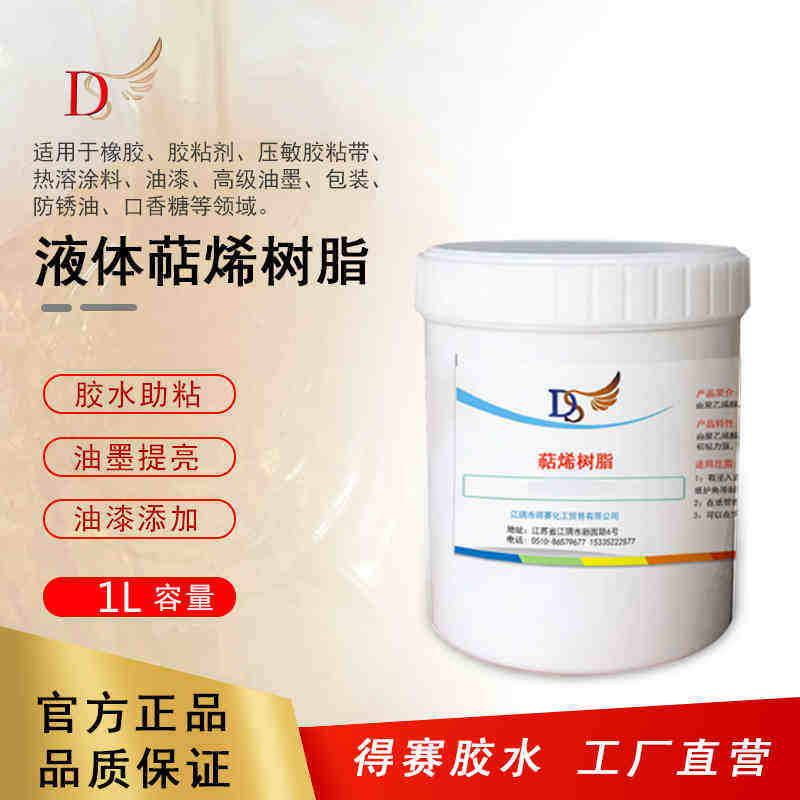 Material Improver 1L Packaging with Gain Liquid Terpenes Resin Rubber Adhesive Pressure-sensitive Adhesive Tape with paint, etc.