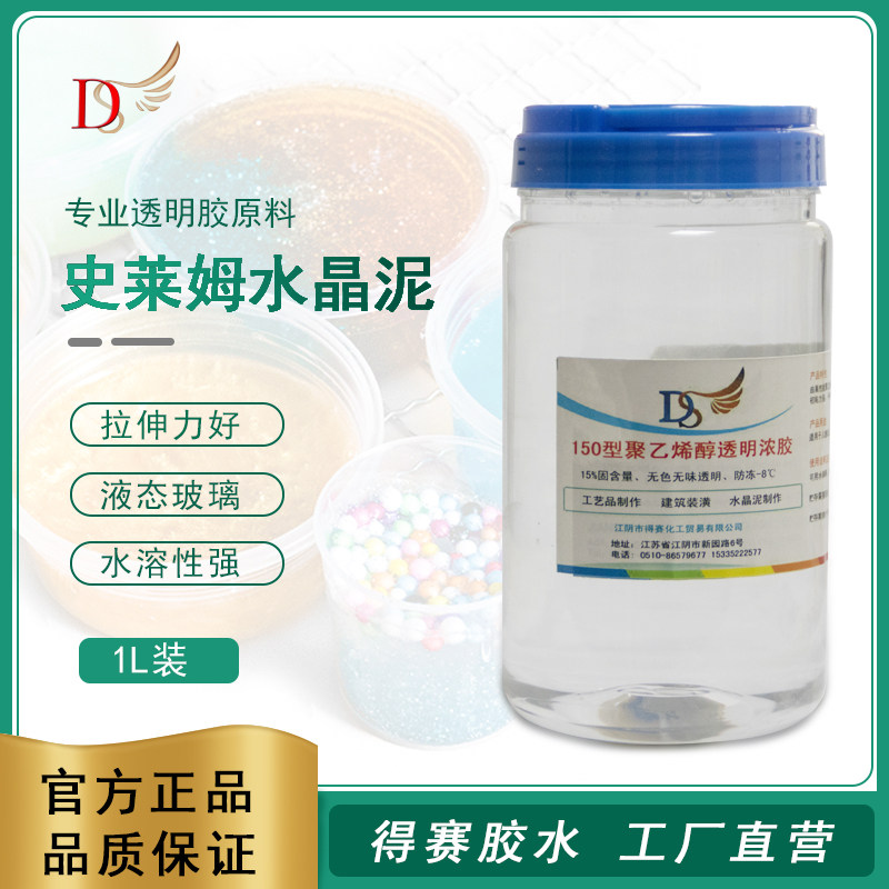 Desai 150 type transparent glue to make liquid glass slime crystal mud material foaming glue color mud 1L