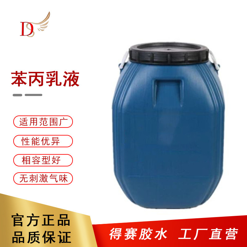 Tesai : Waterproof Low - proof lotion - resistant waterproof lotion - resistant washing of floor solid wall solid raw material 50 KG barrel
