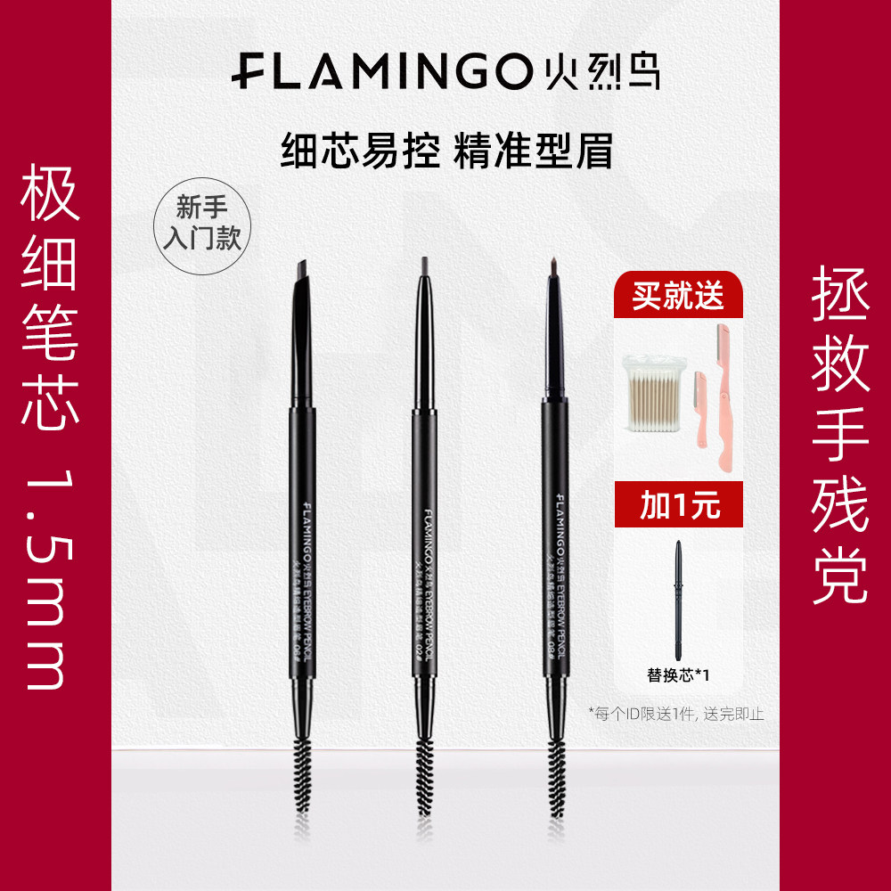Flarebird Fine Brow double head eyebrow brush extremely fine refill replacement round head triangular machete lasting waterproof without falling color