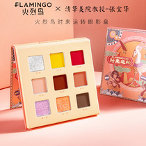 Flamingo sometimes runs nine-color eyeshadow plate national tide matte glitter Pearl mashed potatoes waterproof sweat-proof and anti-makeup