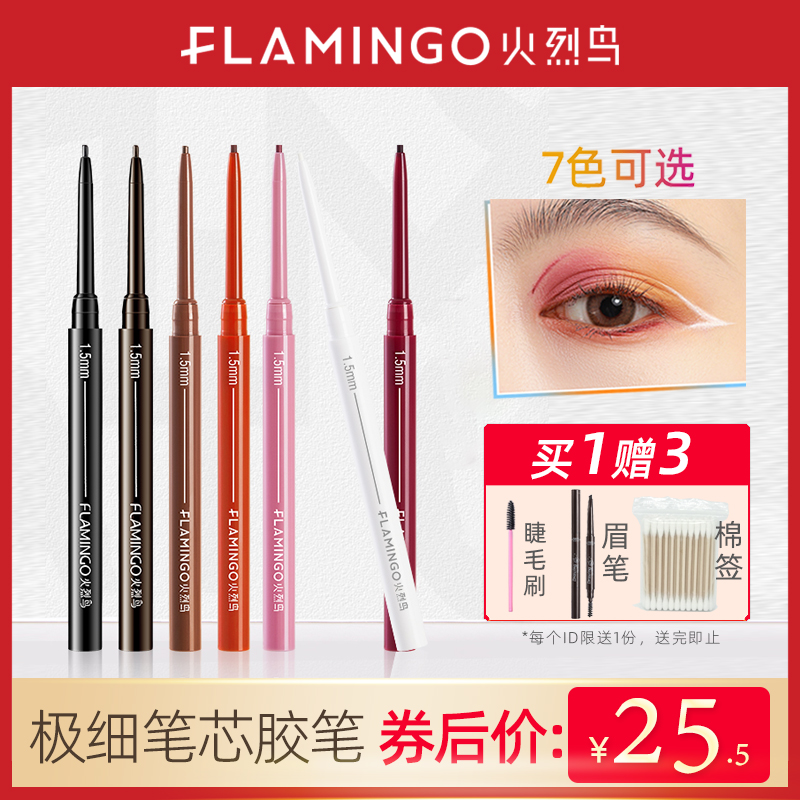 Flamingo Eyeliner Pen Waterproof, long-lasting, not easy to faint, white coffee powder color novice eyeliner paste