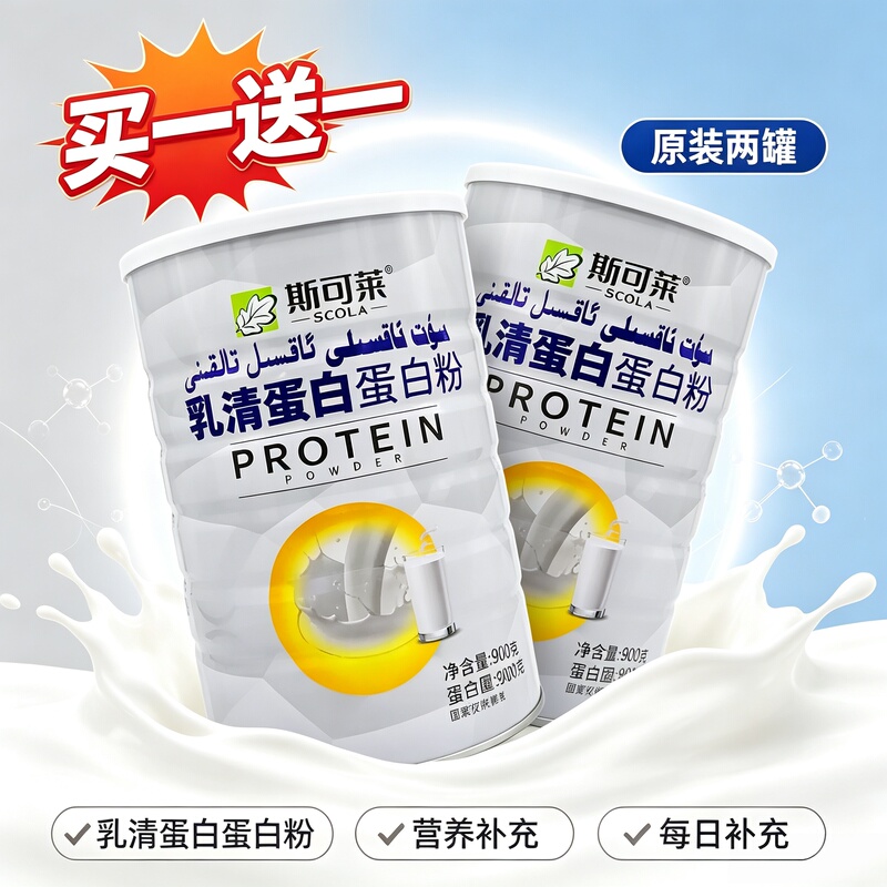 Scile Whey Protein Powder Can Be Used with Weight Loss and Muscle-Building Nutritional Powder for Sports and Fitness Scile Whey Protein Powder Can Be Used with Weight Loss and Muscle-Building Nutritional Powder for Sports and Fitness