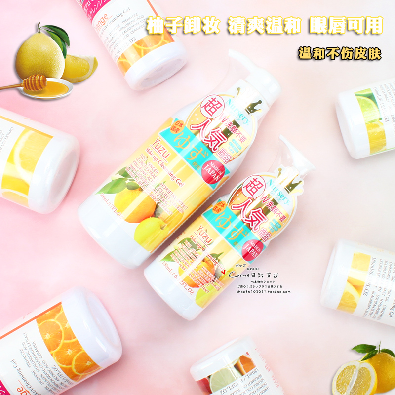 Japanese native nursery grapefruit soothing makeup remover gel milder with gentle deep removal of makeup cream 180ml 500ml