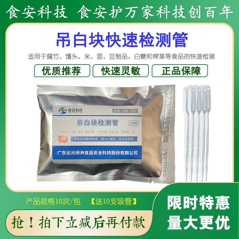吊白块检测管甲醛合次硫酸氢钠腐竹馒头米面白糖榨菜检测市场初筛