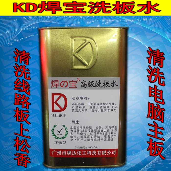 KD welding bareboard advanced washboard water PCB board cleaning board Rosin Residual Iron Boxed