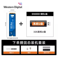 SN5000 GOOHANG LIANBAO + 32G SYSTEM USB Drive
