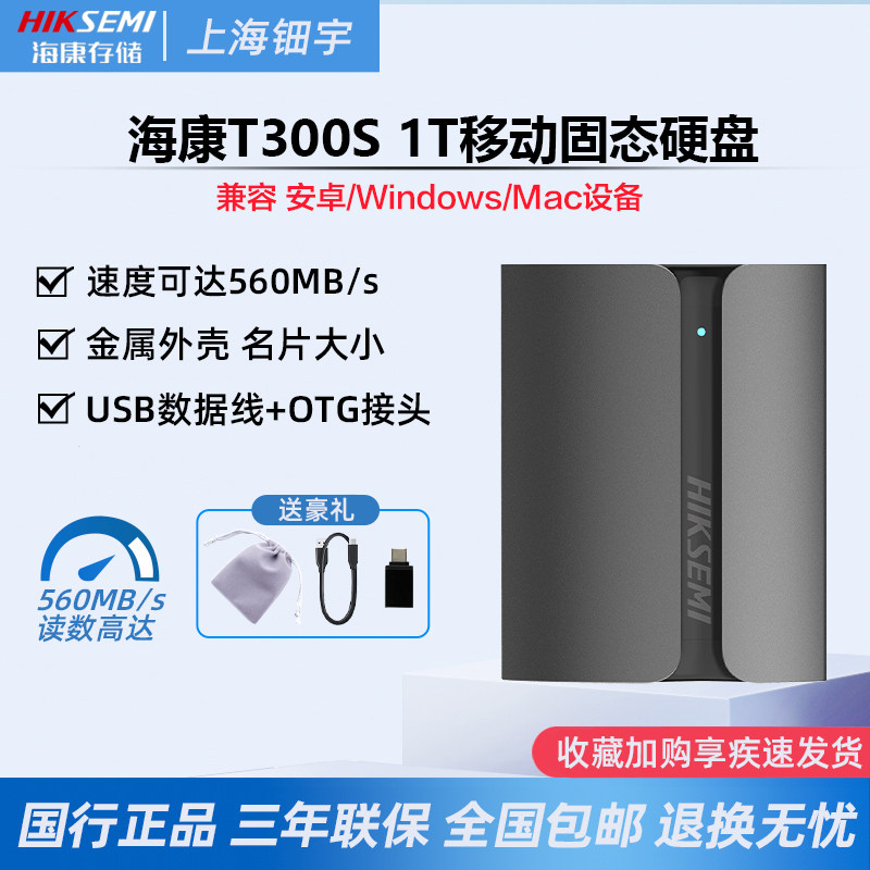 Hikvision T300S series 512G 1T mobile solid state PSSD type-c USB3 1 compatible with MAC