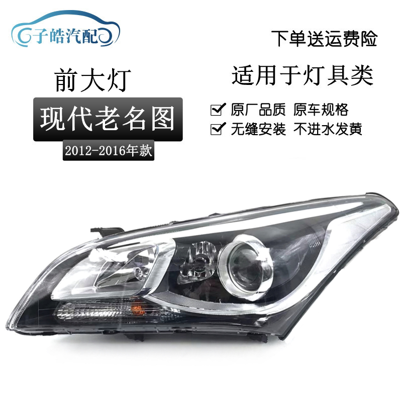 Suitable for Hyundai Elantra (Grandeur) Headlight Assembly, 2013-2016 Models, Elantra Headlight with 7 Wires, 6 Wires, Original Front Lighting