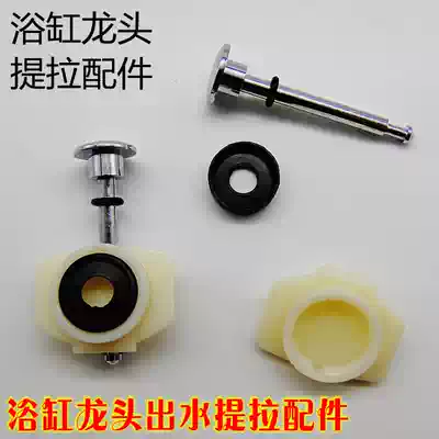 New bathtub large water outlet lift valve leather ring concealed faucet accessories shower outlet lever