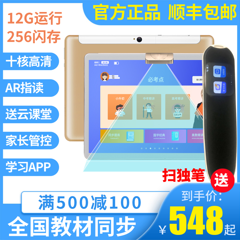 Step high textbook learning machine 1st grade to high school student flat point reading machine Primary school synchronized reading Lang