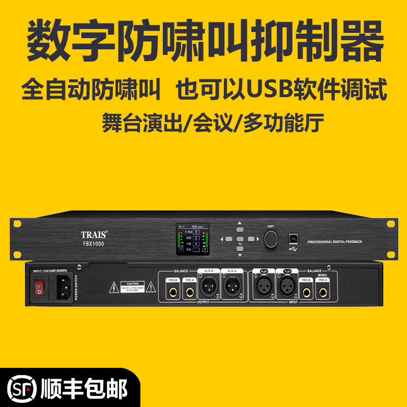 Teles FBX1000 professional digital howl called feedback suppressor stage performance conference microphone feeders